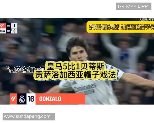 皇马大胜里昂四球狂潮帽子戏法点燃全场热情与转会传闻交织 皇马大胜里昂四球狂潮帽子戏法点燃全场热情与转会传闻交织